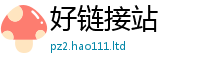 2025最新正版挂牌资料和2025新奥天天开好彩开奖结果
